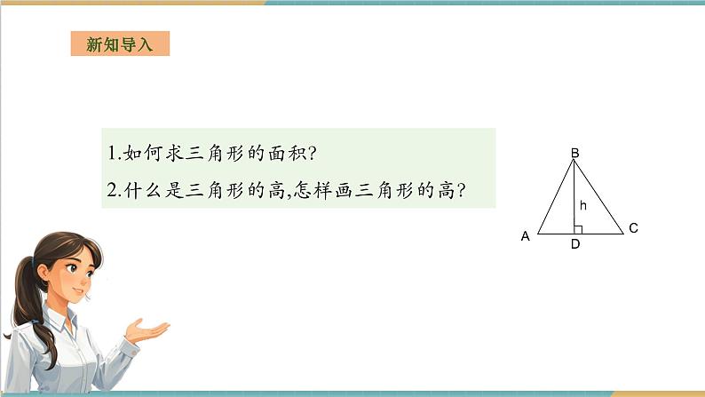 2.1.2三角形的高线、角平分线和中线第3页