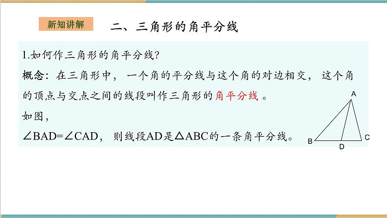 2.1.2三角形的高线、角平分线和中线第6页
