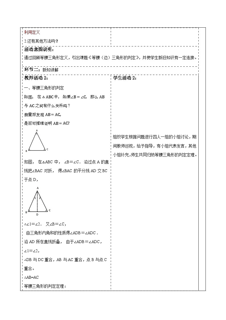湘教版数学八上2.3.2等腰(边)三角形的判定(课件+教案+大单元整体教学设计)02