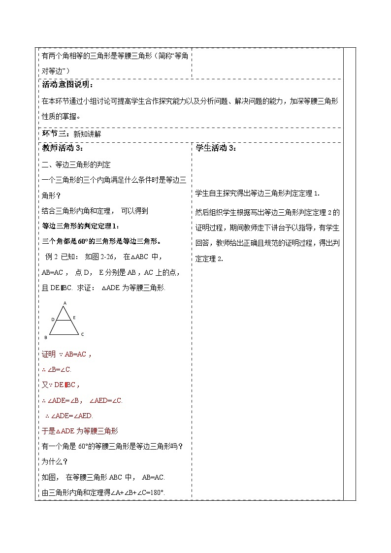 湘教版数学八上2.3.2等腰(边)三角形的判定(课件+教案+大单元整体教学设计)03