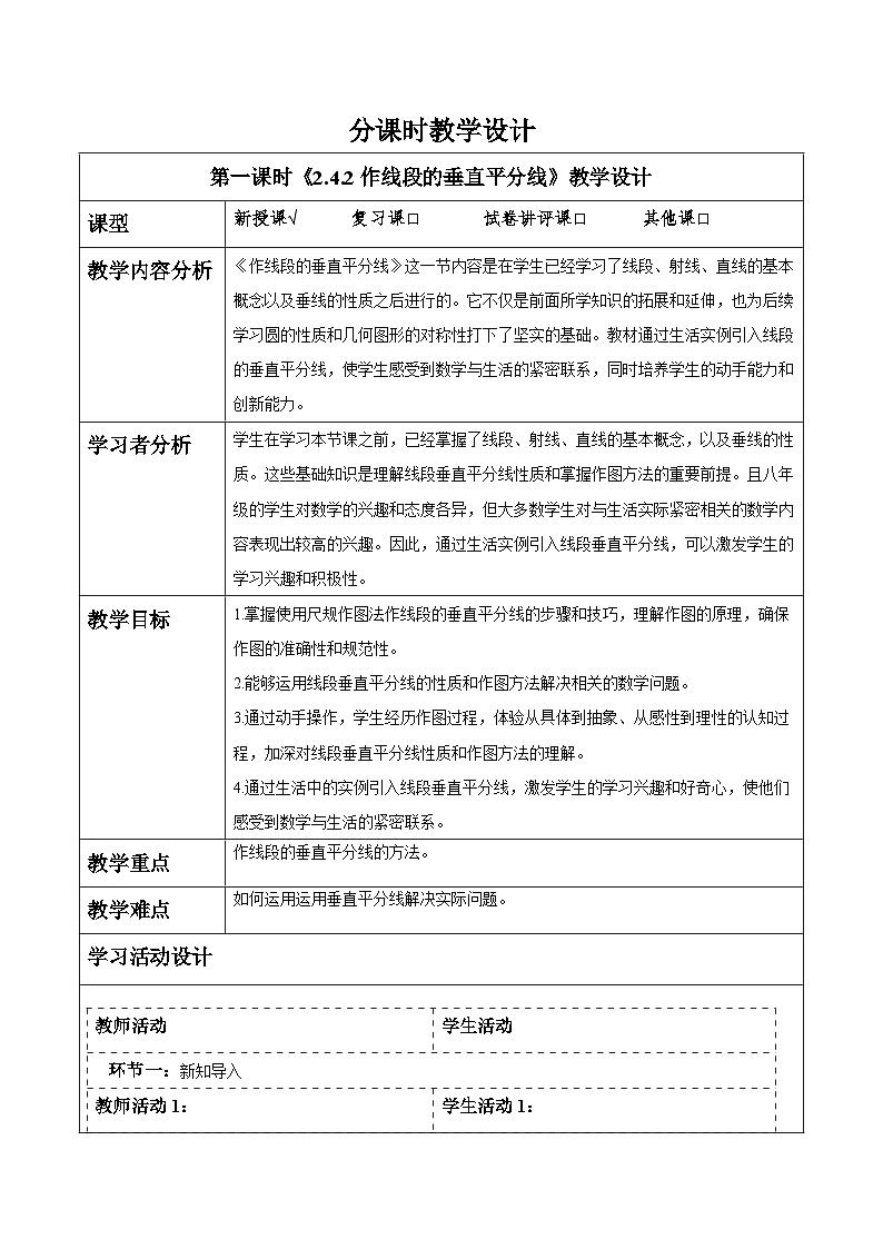 2.4.2作线段的垂直平分线第1页
