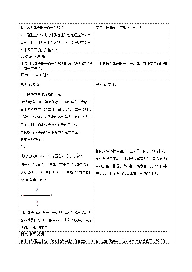 2.4.2作线段的垂直平分线第2页