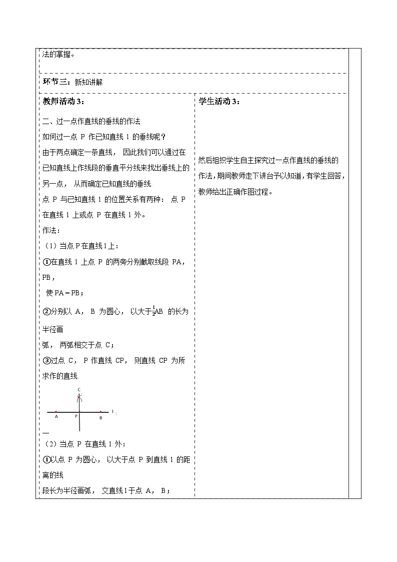 2.4.2作线段的垂直平分线第3页