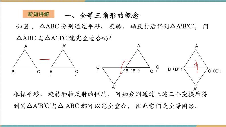 2.5.1全等三角形的概念和性质第4页