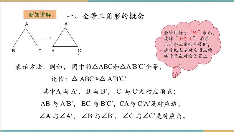 2.5.1全等三角形的概念和性质第6页