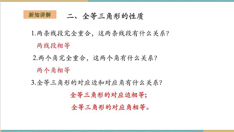 2.5.1全等三角形的概念和性质第7页