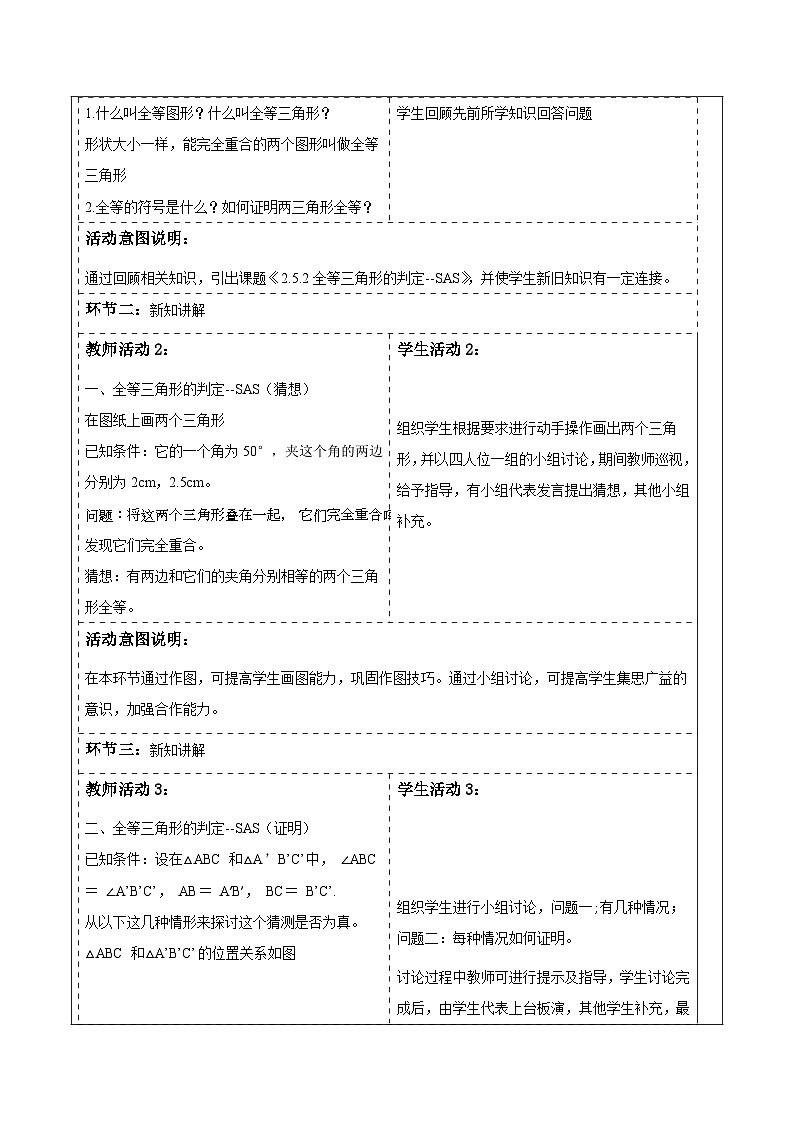 2.5.2全等三角形的判定--SAS第2页