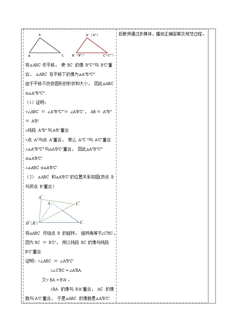 2.5.2全等三角形的判定--SAS第3页