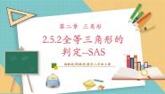 湘教版（2024）八年级上册2.5 全等三角形评优课教学课件ppt
