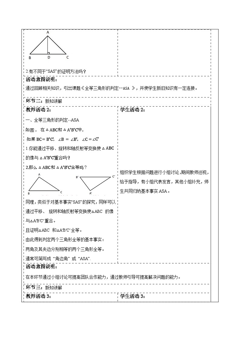 2.5.3全等三角形的判定--ASA第2页