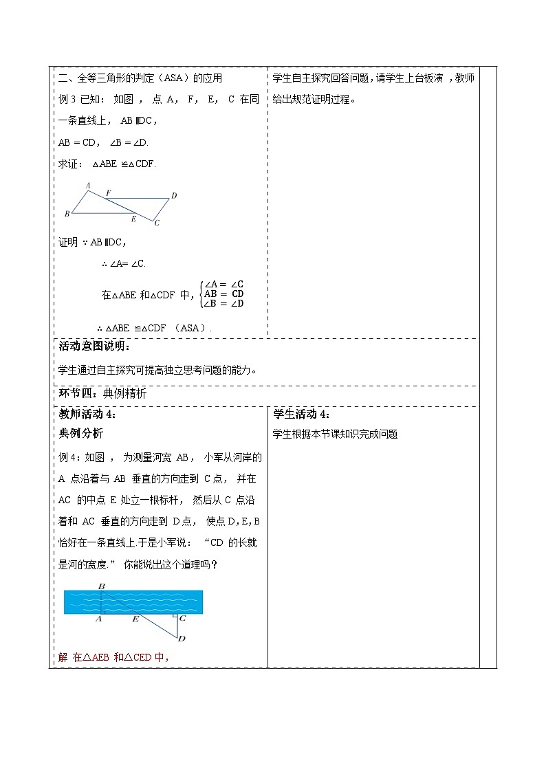 2.5.3全等三角形的判定--ASA第3页