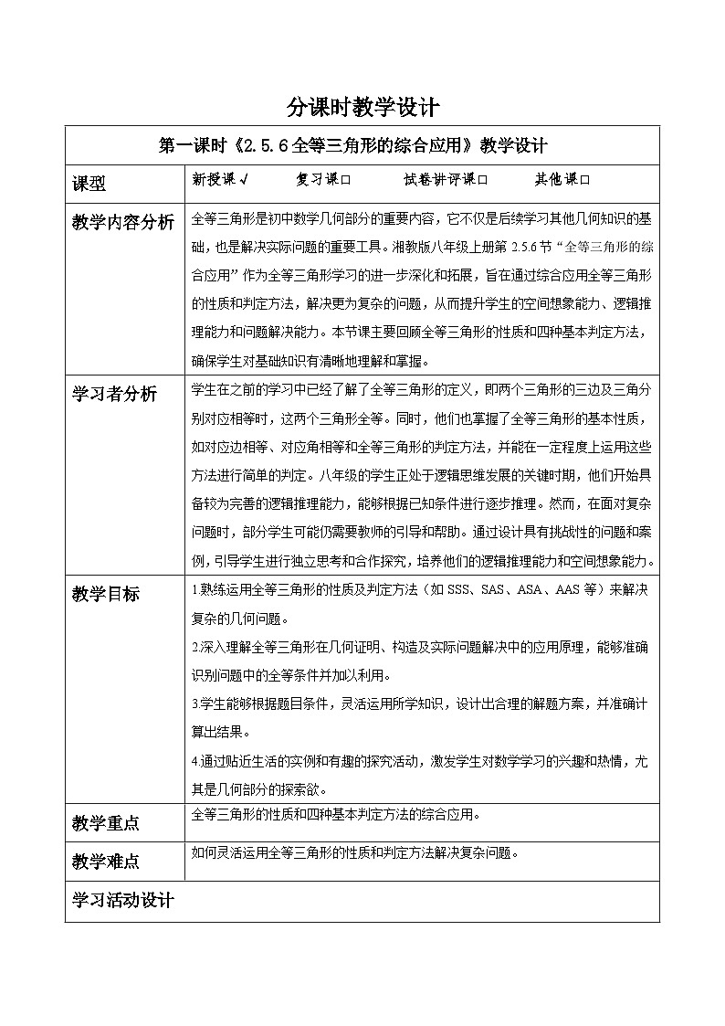 2.5.6全等三角形的综合应用第1页