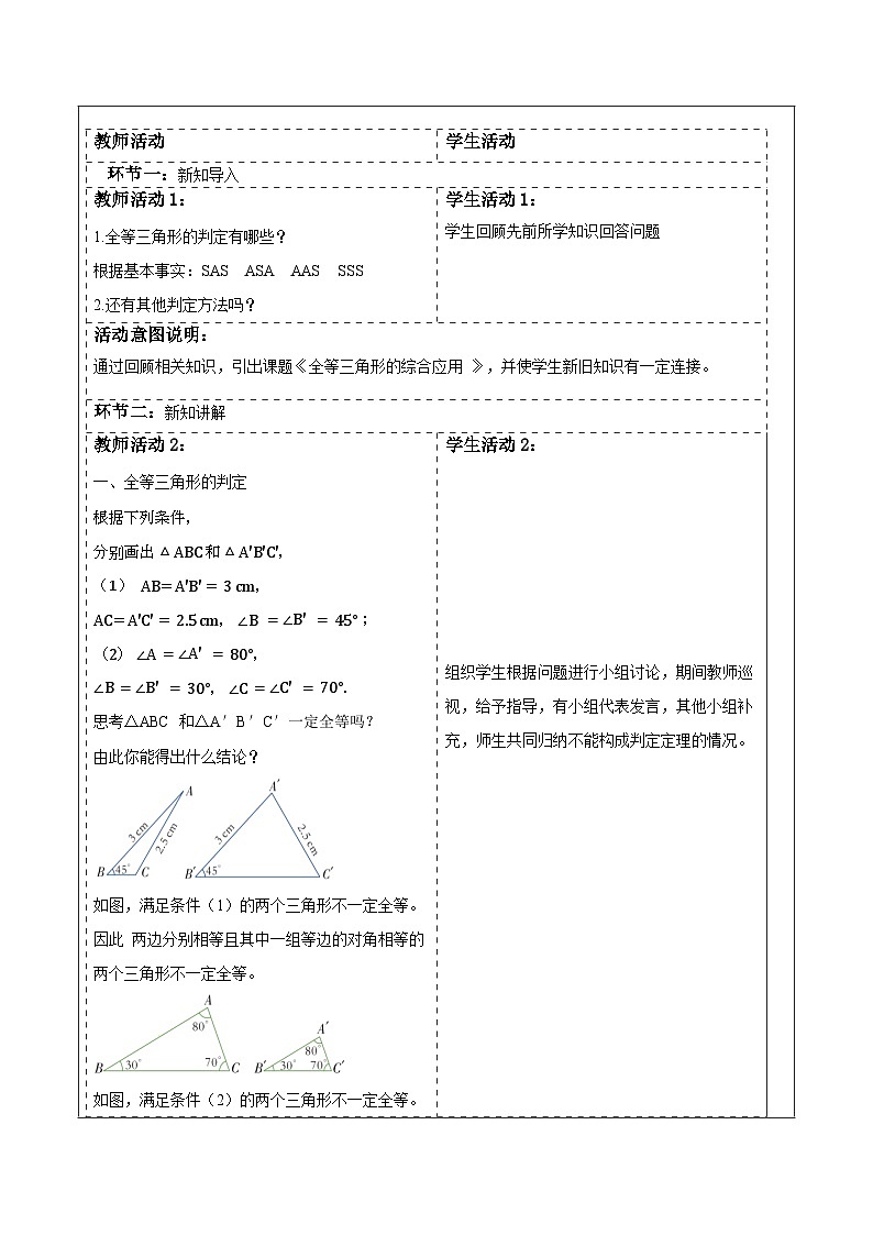 2.5.6全等三角形的综合应用第2页