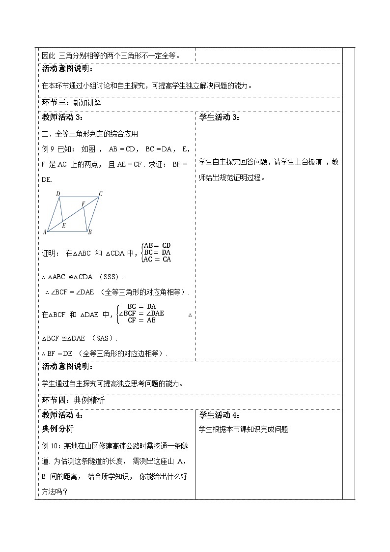 2.5.6全等三角形的综合应用第3页