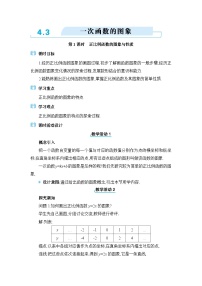 北师大版（2024）八年级上册3 一次函数的图象教案设计