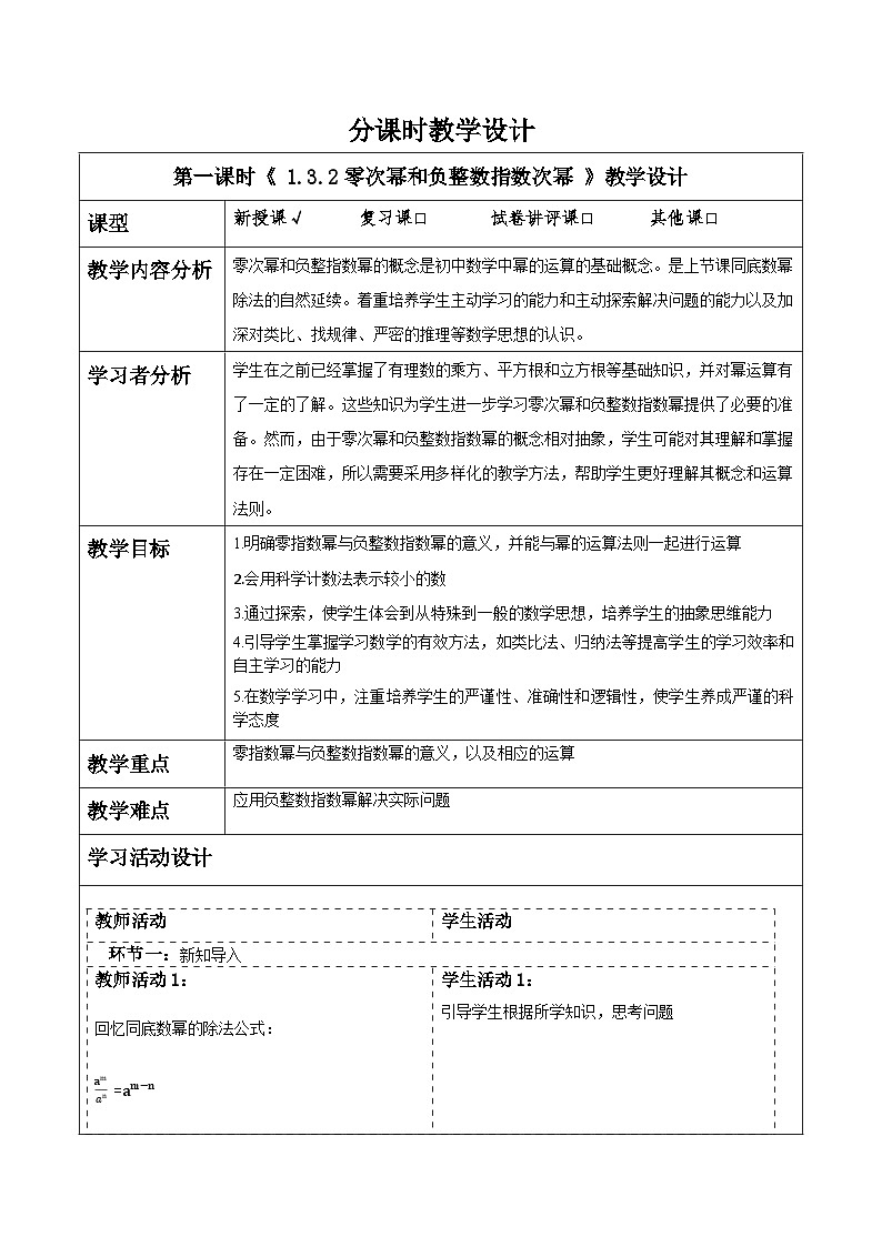 1.3.2零次幂和负整数指数次幂第1页