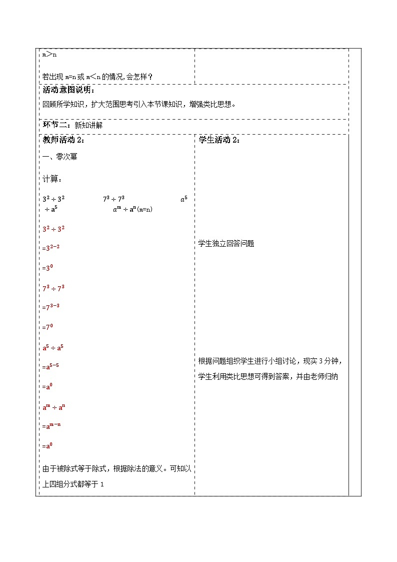 1.3.2零次幂和负整数指数次幂第2页
