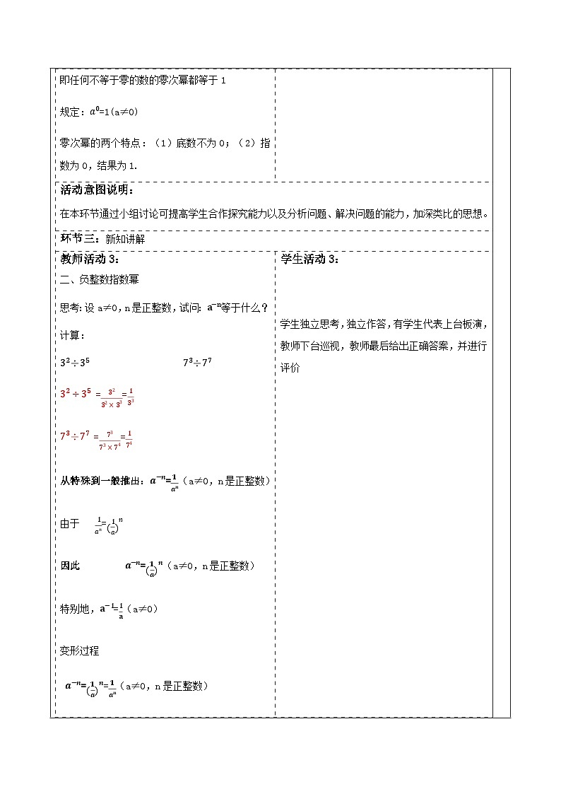 1.3.2零次幂和负整数指数次幂第3页