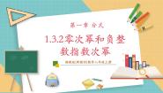 数学八年级上册1.3.2零次幂和负整数指数幂教学ppt课件