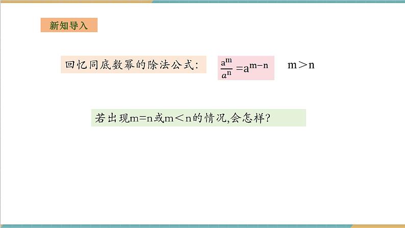 1.3.2零次幂和负整数指数次幂第3页