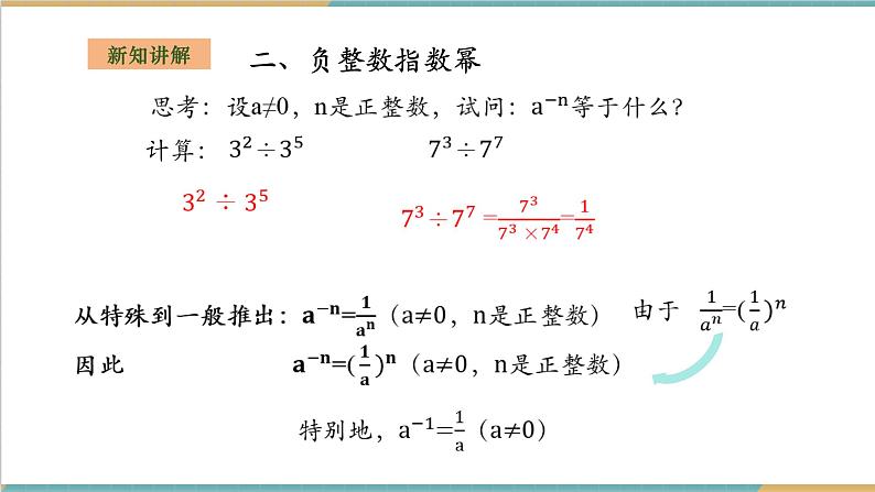 1.3.2零次幂和负整数指数次幂第5页