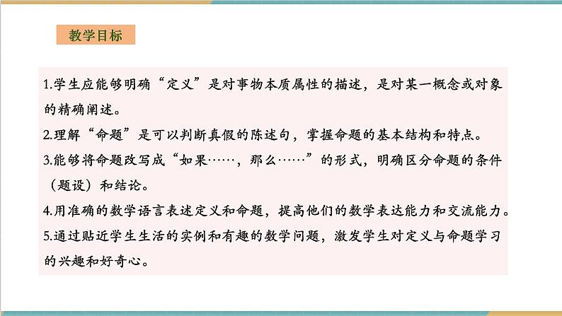 2.2.1定义与命题第2页