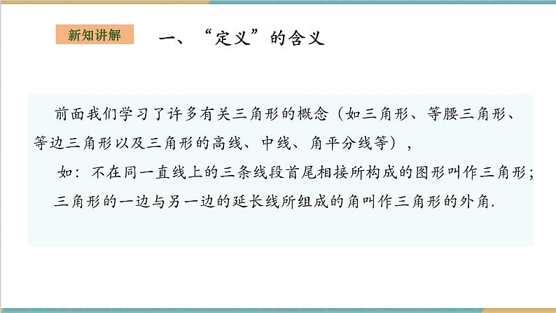 2.2.1定义与命题第4页