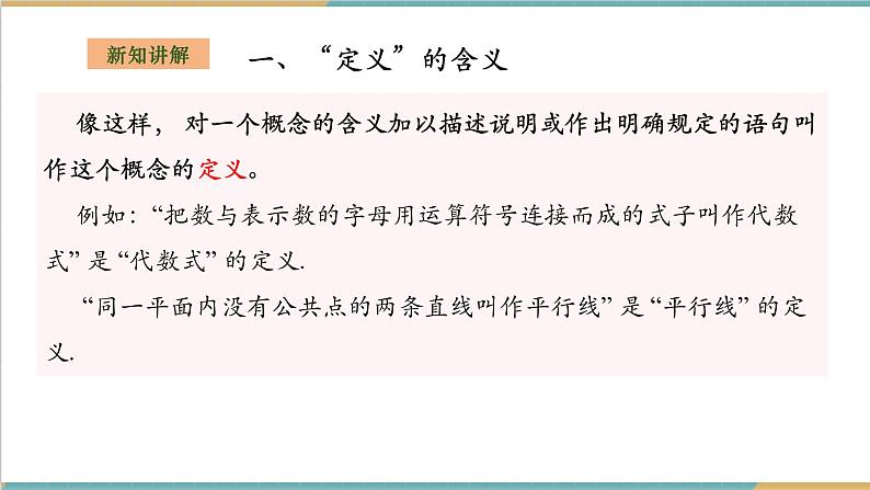 2.2.1定义与命题第5页