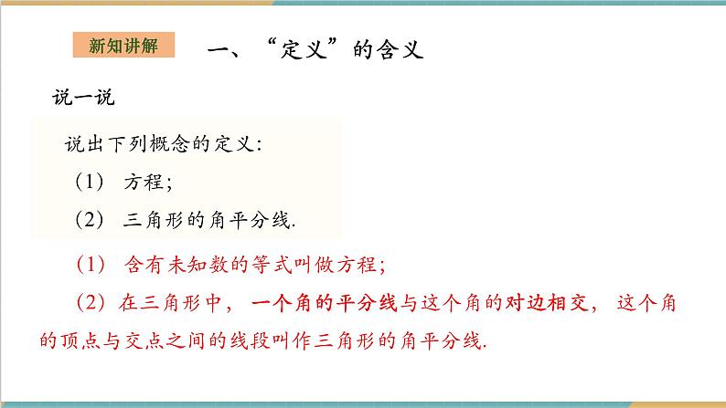 2.2.1定义与命题第6页
