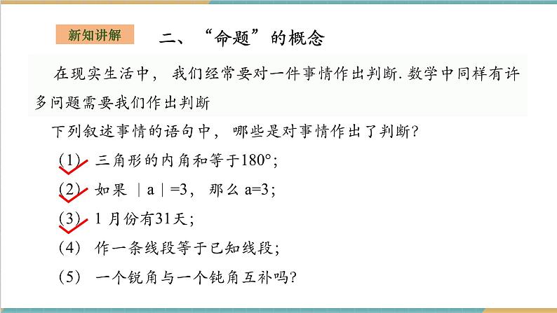2.2.1定义与命题第7页