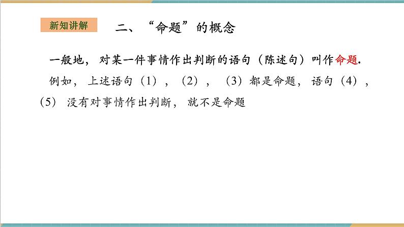 2.2.1定义与命题第8页