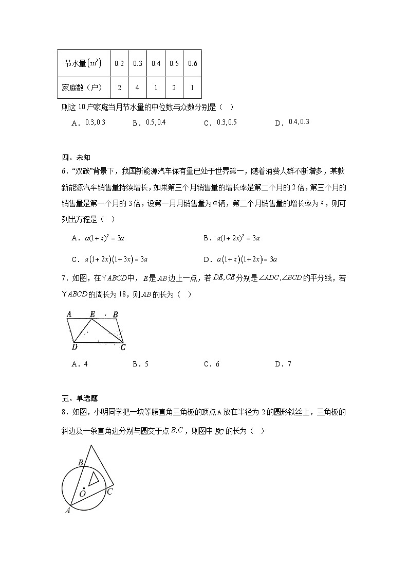2024年湖南省初中学业水平考试数学试题(黑卷)第2页