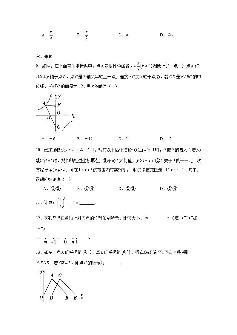 2024年湖南省初中学业水平考试数学试题(黑卷)第3页