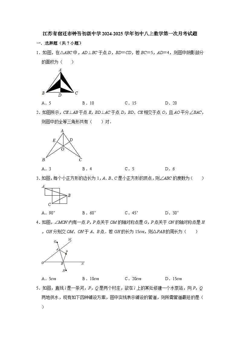 江苏省宿迁市钟吾初级中学2024-2025学年八年级上学期第一次月考数学试题01