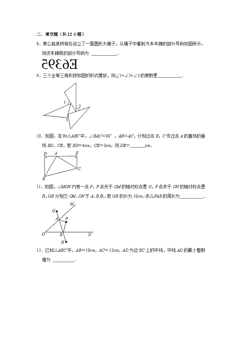 江苏省宿迁市钟吾初级中学2024-2025学年八年级上学期第一次月考数学试题03