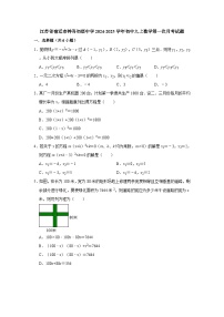 江苏省宿迁市钟吾初级中学2024-2025学年+九年级上学期数学第一次月考试题+