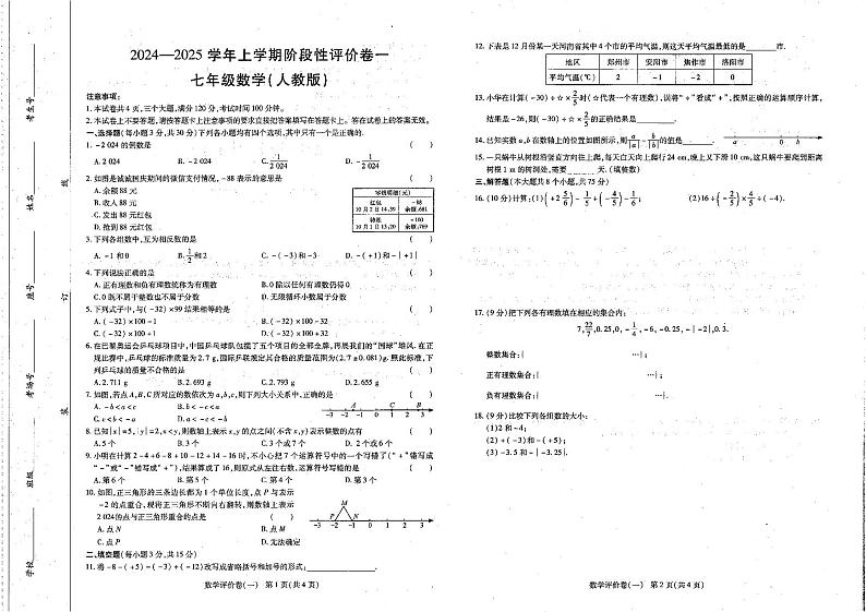 河南省商丘市虞城县2024-2025学年七年级上学期9月月考数学试题第1页