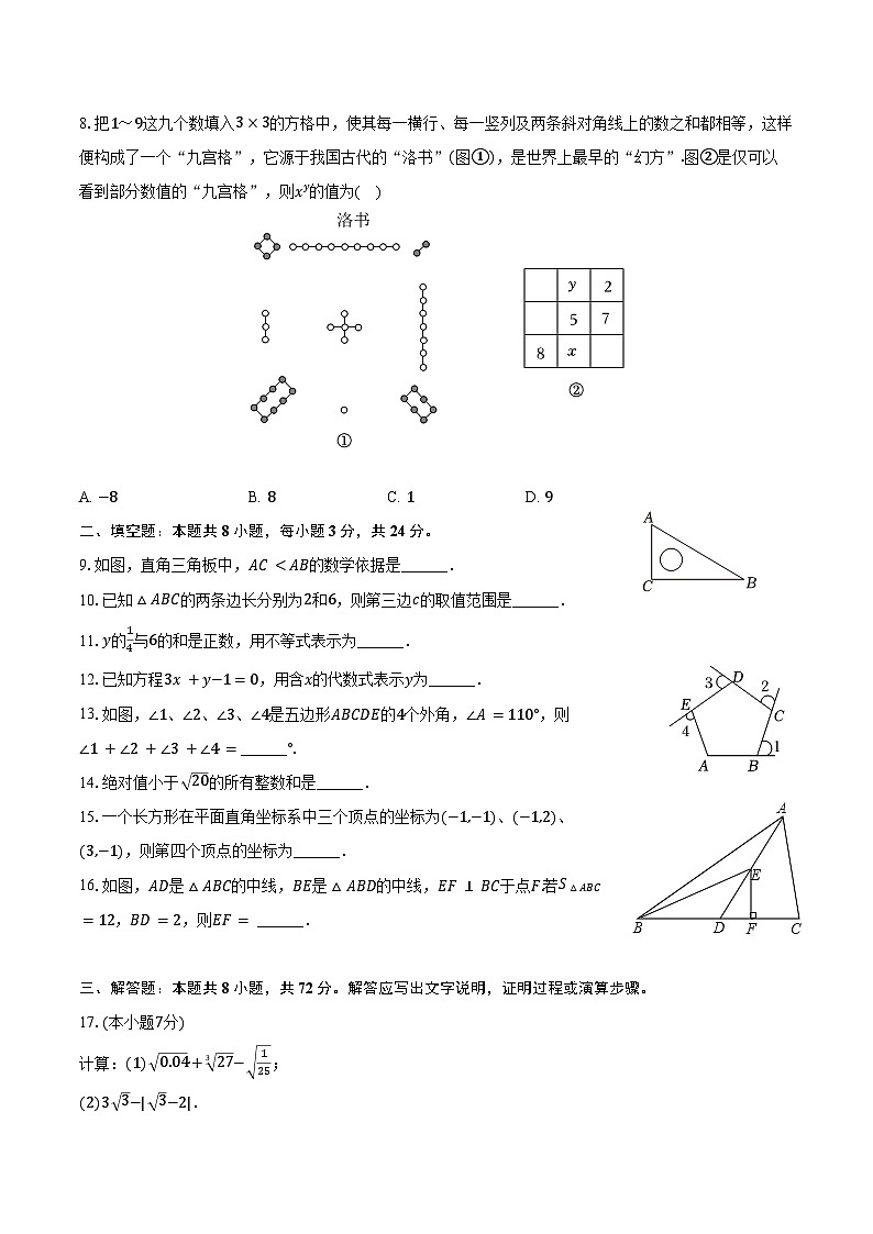 2023-2024学年山东省滨州市惠民县七年级(下)期末数学试卷(含答案)第2页
