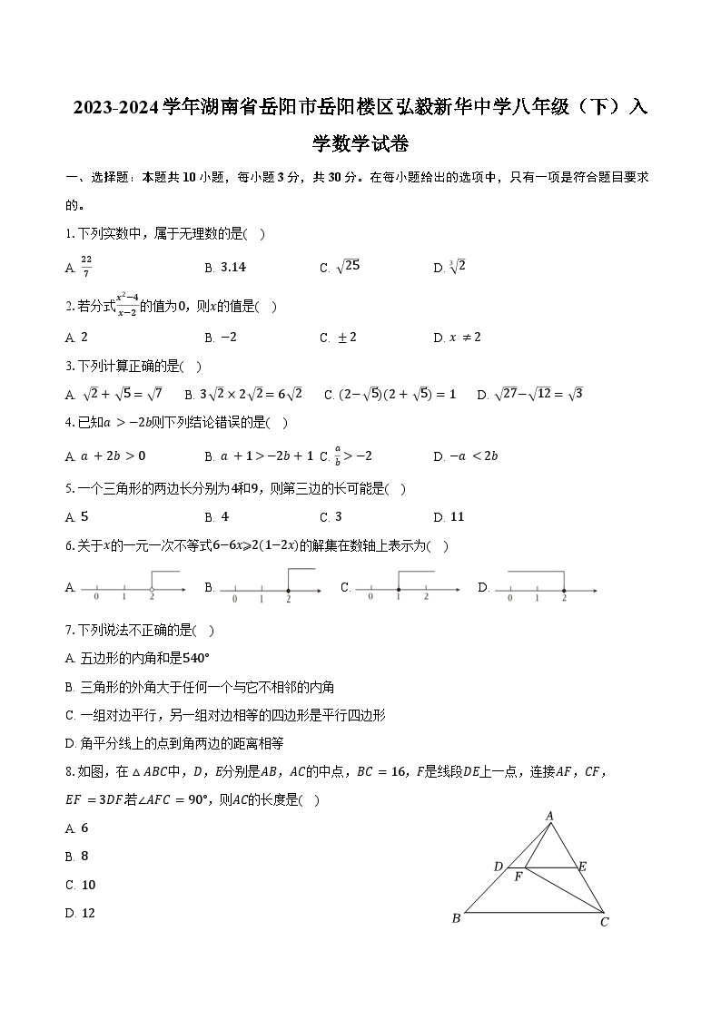 2023-2024学年湖南省岳阳市岳阳楼区弘毅新华中学八年级（下）入学数学试卷（含答案）