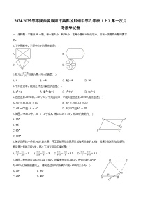 2024-2025学年陕西省咸阳市秦都区启迪中学九年级（上）第一次月考数学试卷（含答案）