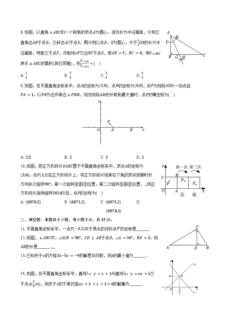 2023-2024学年广东省深圳市龙岗外国语学校八年级(下)期中数学试卷(含答案)02