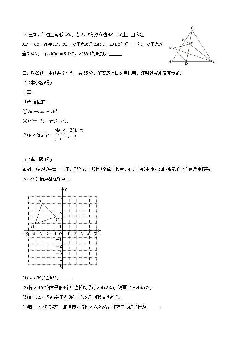 2023-2024学年广东省深圳市龙岗外国语学校八年级(下)期中数学试卷(含答案)03