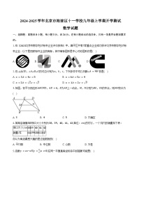 2024-2025學(xué)年北京市海淀區(qū)十一學(xué)校九年級上學(xué)期開學(xué)測試數(shù)學(xué)試題（含答案）