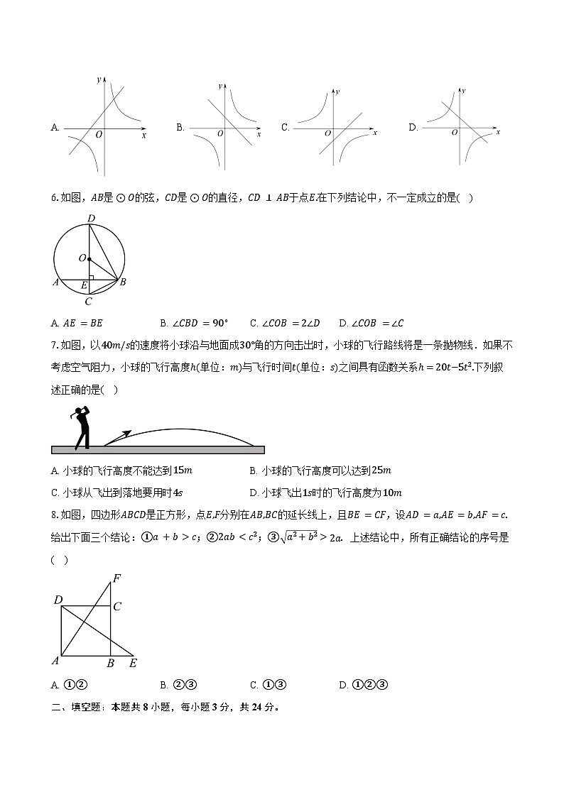 2024-2025学年北京市海淀区十一学校九年级上学期开学测试数学试题(含答案)第2页