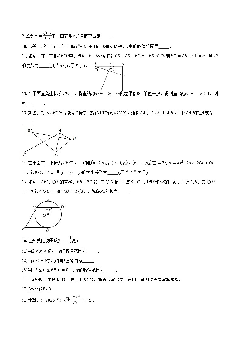 2024-2025学年北京市海淀区十一学校九年级上学期开学测试数学试题(含答案)第3页