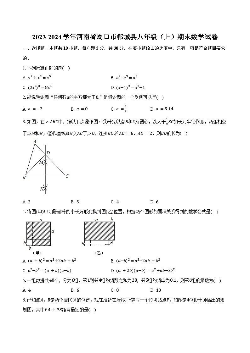 2023-2024学年河南省周口市郸城县八年级(上)期末数学试卷(含答案)第1页