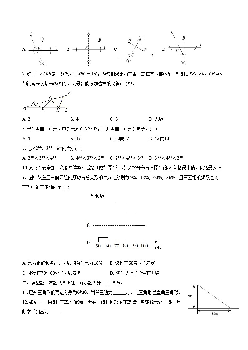 2023-2024学年河南省周口市郸城县八年级(上)期末数学试卷(含答案)第2页