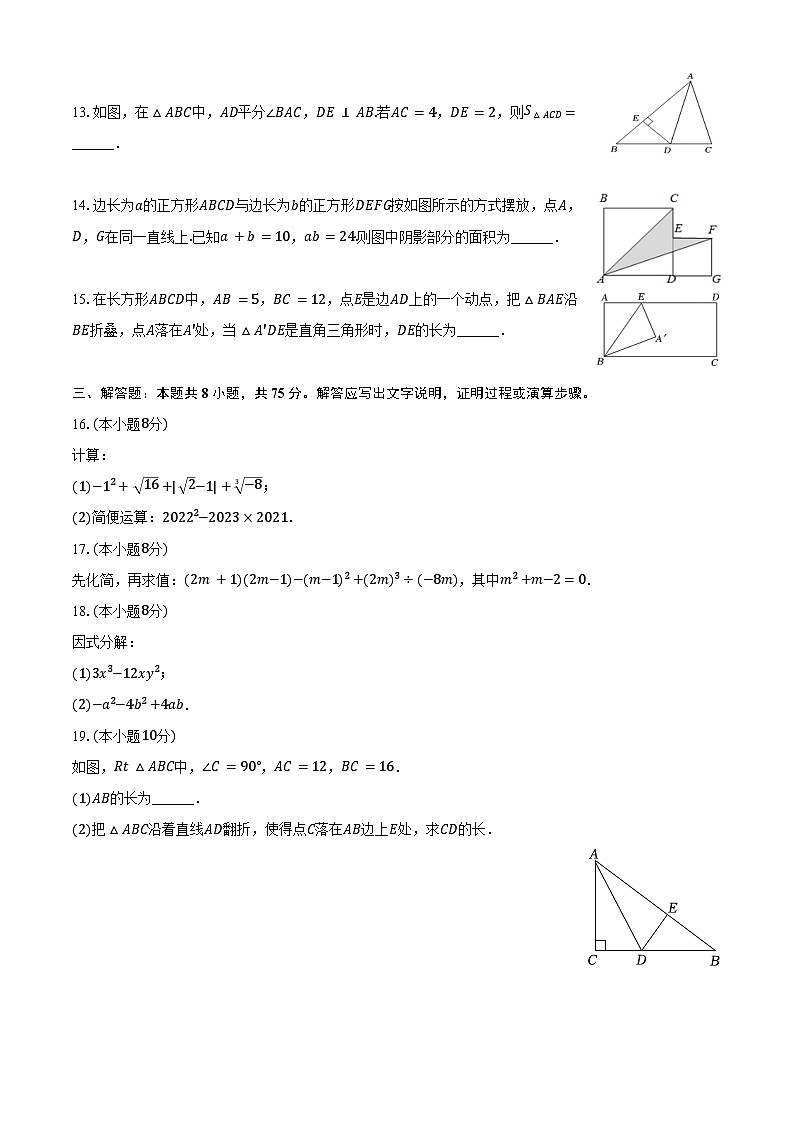 2023-2024学年河南省周口市郸城县八年级(上)期末数学试卷(含答案)第3页