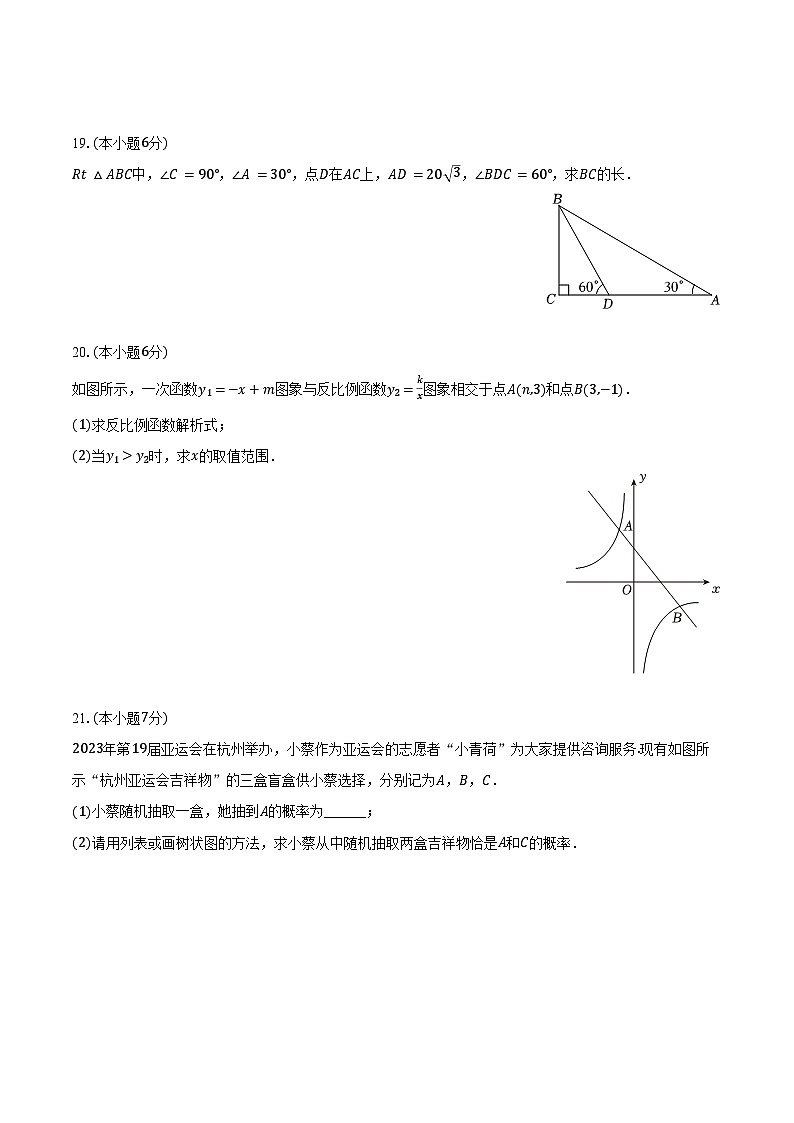 2024年陕西省宝鸡市陈仓区中考数学一模试卷(含答案)第3页