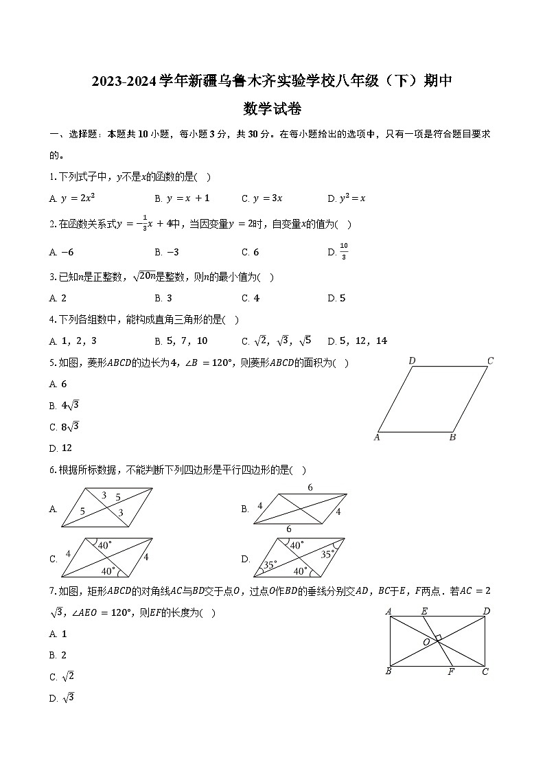 2023-2024学年新疆乌鲁木齐实验学校八年级(下)期中数学试卷(含答案)01